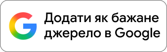 Додати Zemliak як бажане джерело в Google