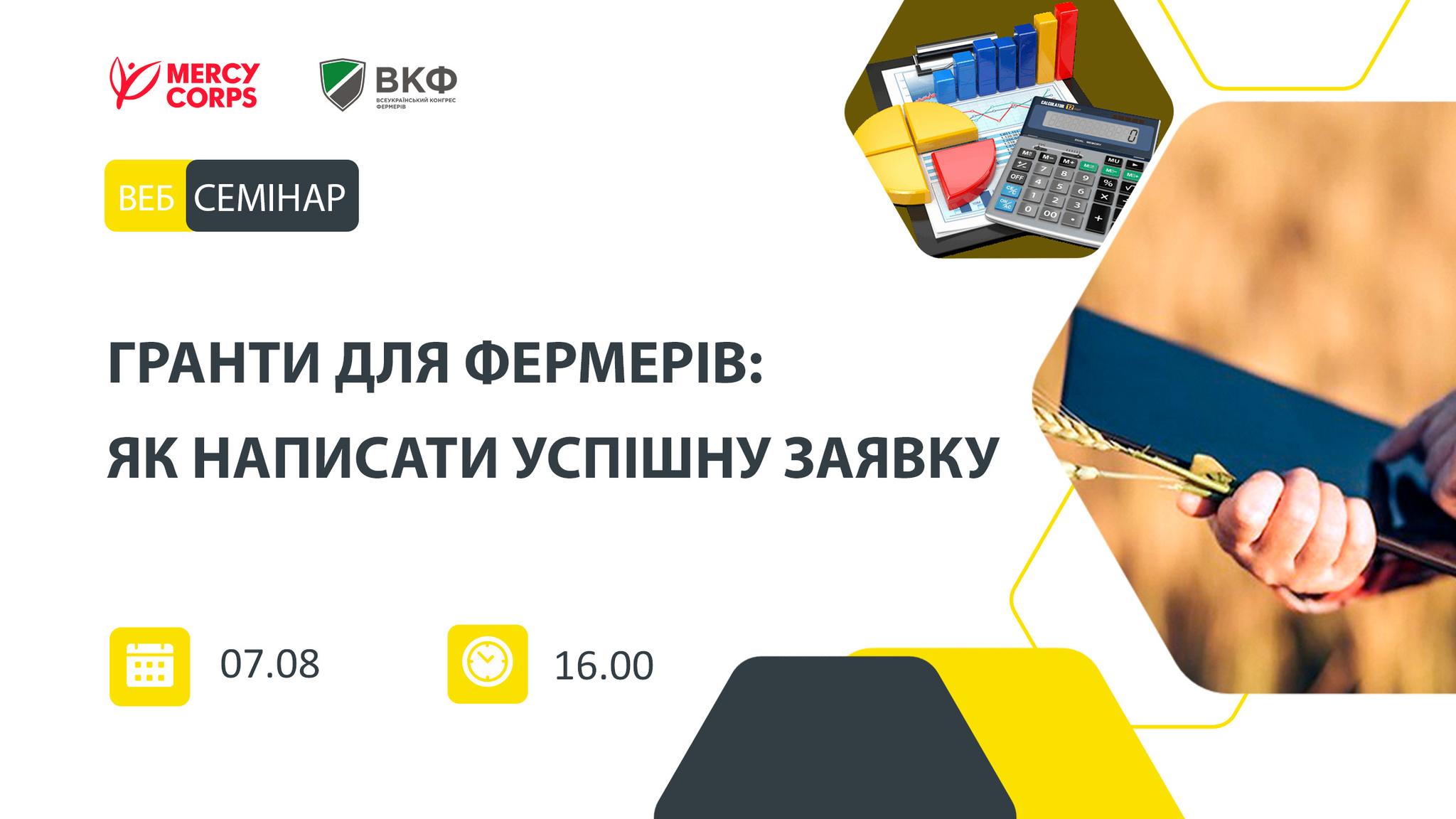 Гранти для фермерів