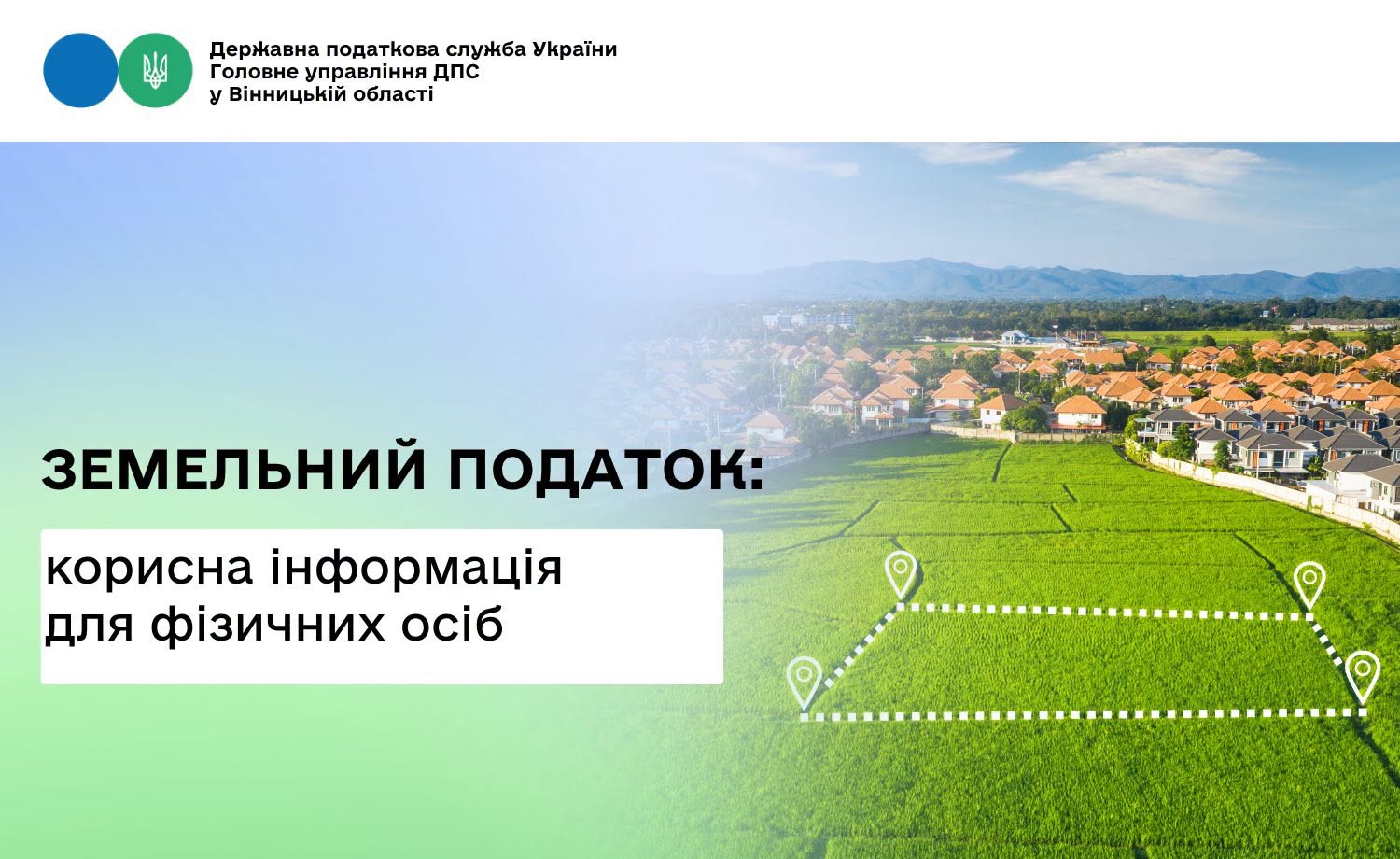 Про земельні податки