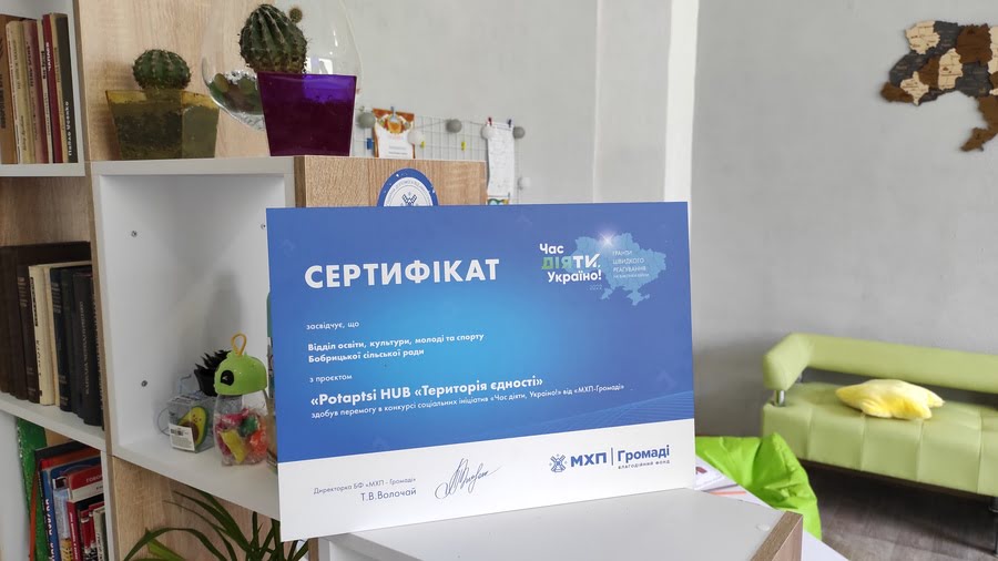 Час діяти, Україно: триває прийом заявок на конкурс грантів від МХП-Громаді 