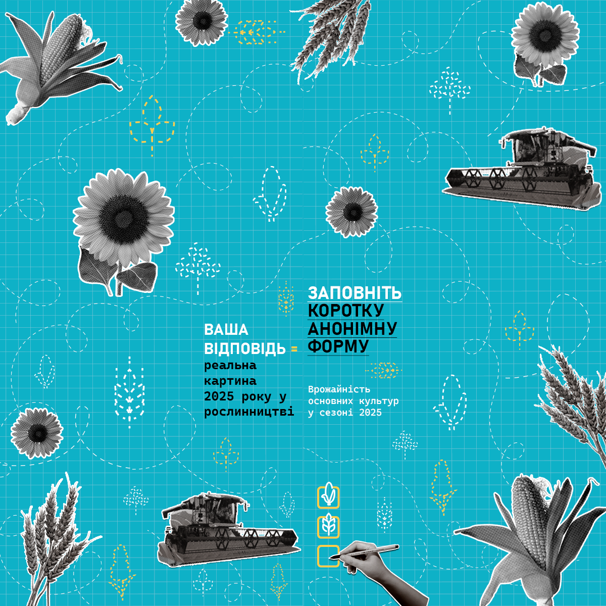 Брендування Опитування аграріїв 2025 7.11.2025