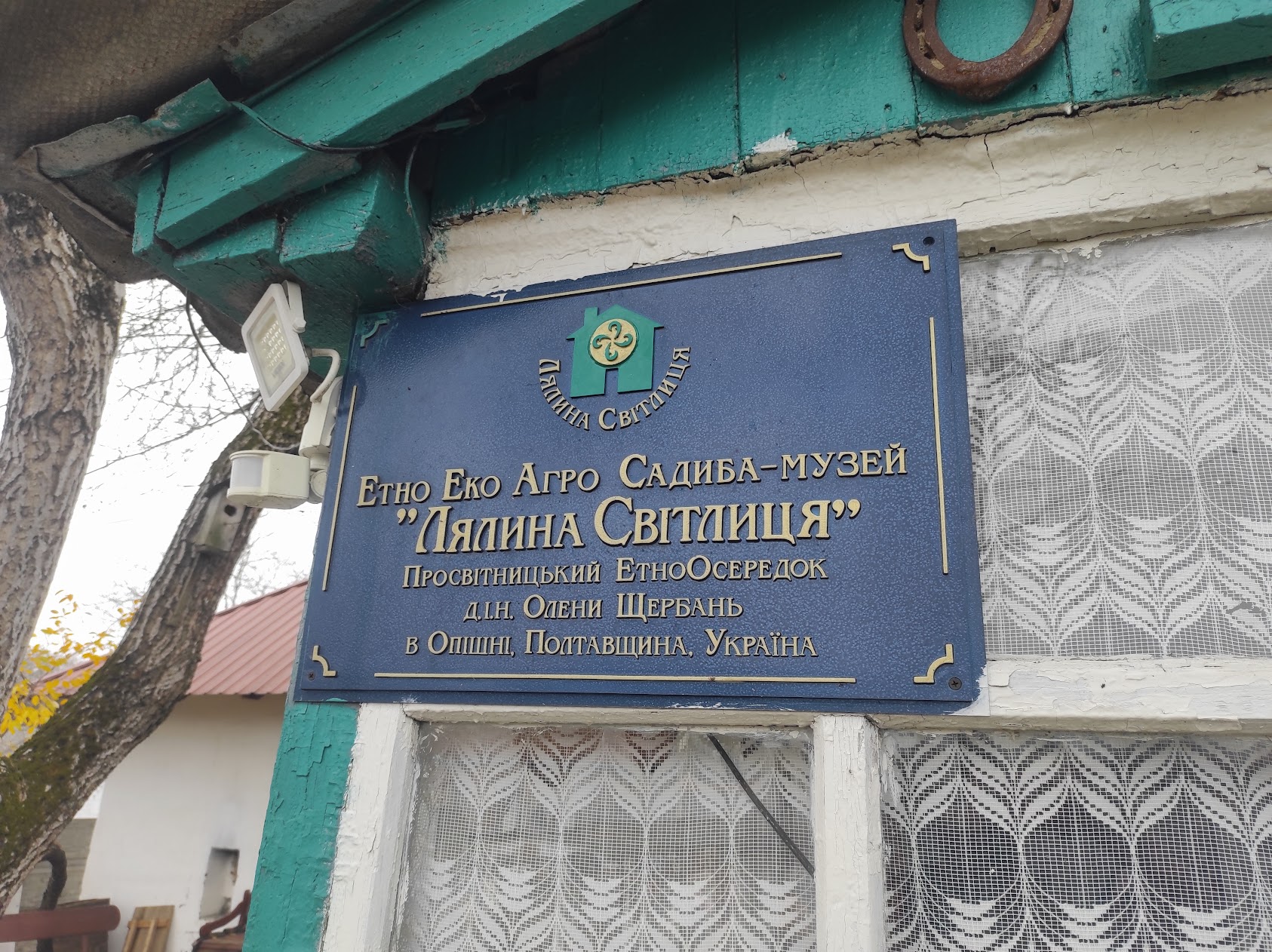 Етноагроекосадиба