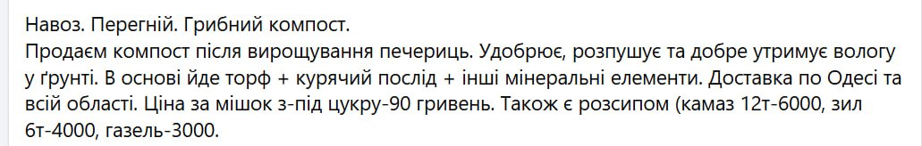 Ціна на компост