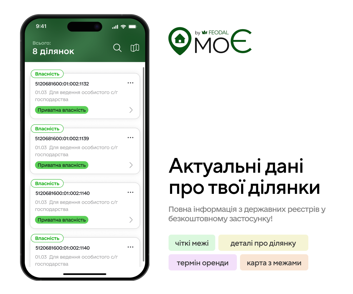 Додаток Моє та інформація про землю