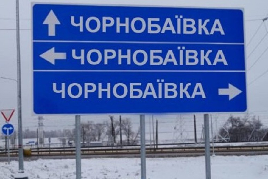 Чорнобаївка може отримати статус Село Герой — петиція