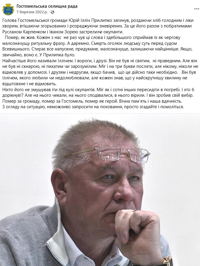 Голову Гостомеля вбили росіяни