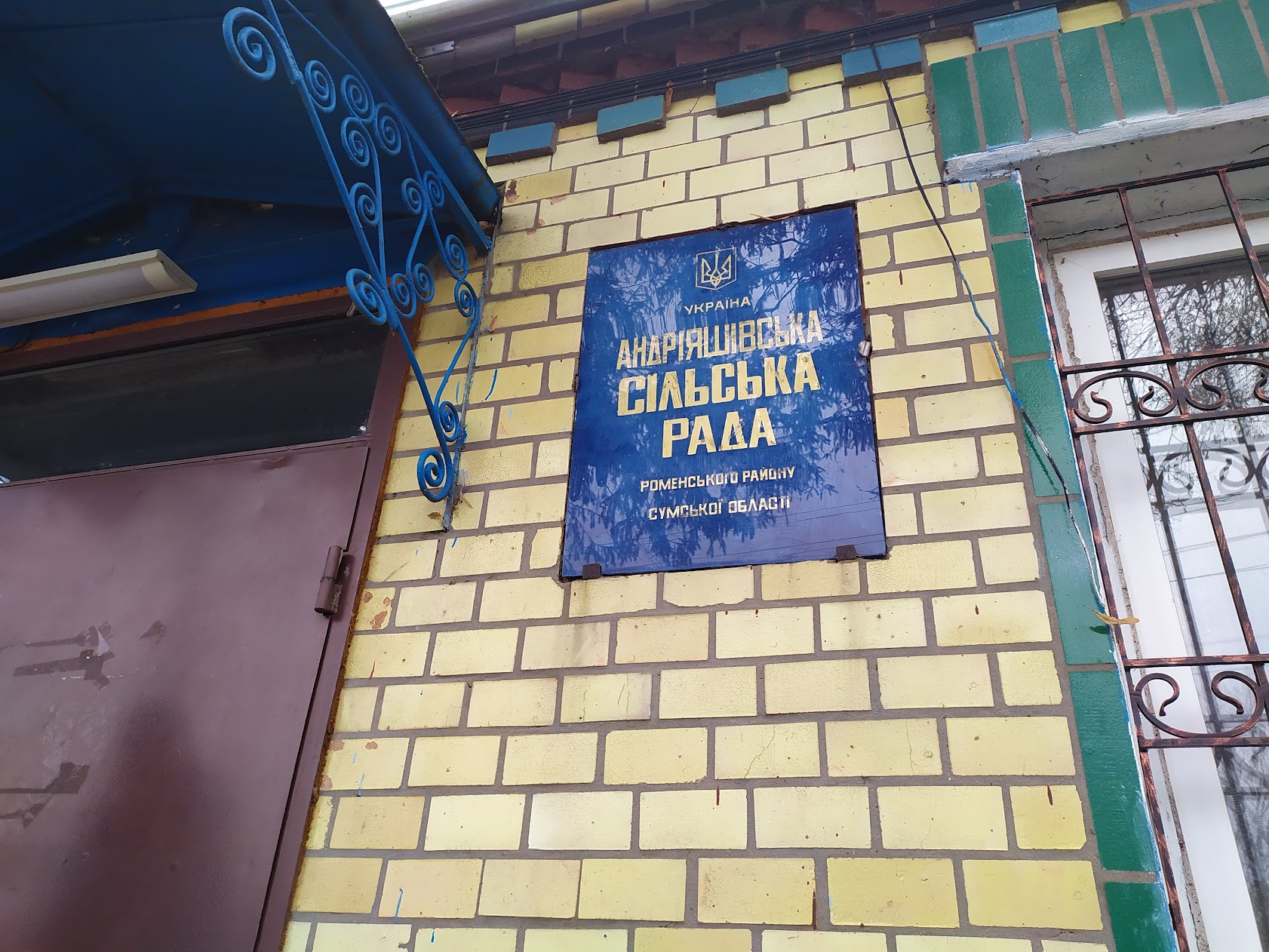 Андріяшівська сільска рада