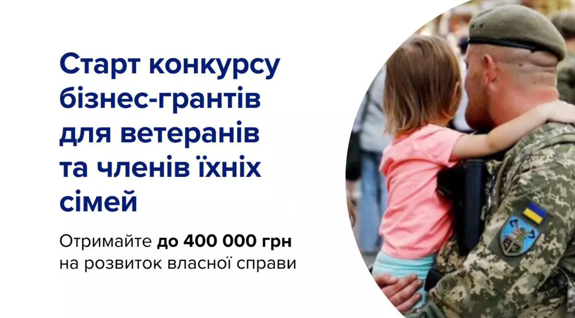 Грант до 400 тисяч гривень можуть отримати бізнес-проєкти ветеранів та їхніх родин від DVV International