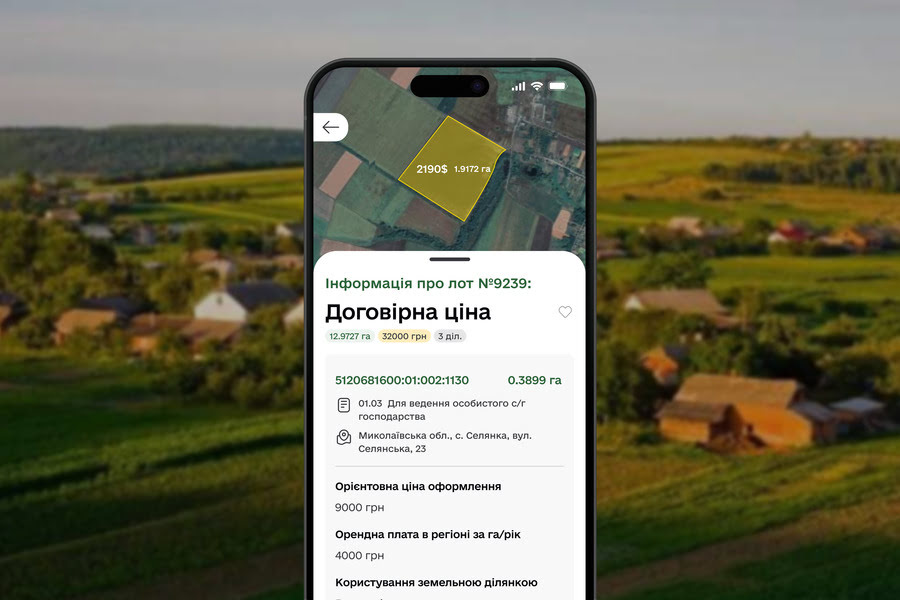 Оголошення про продаж землі в застосунку моЄ