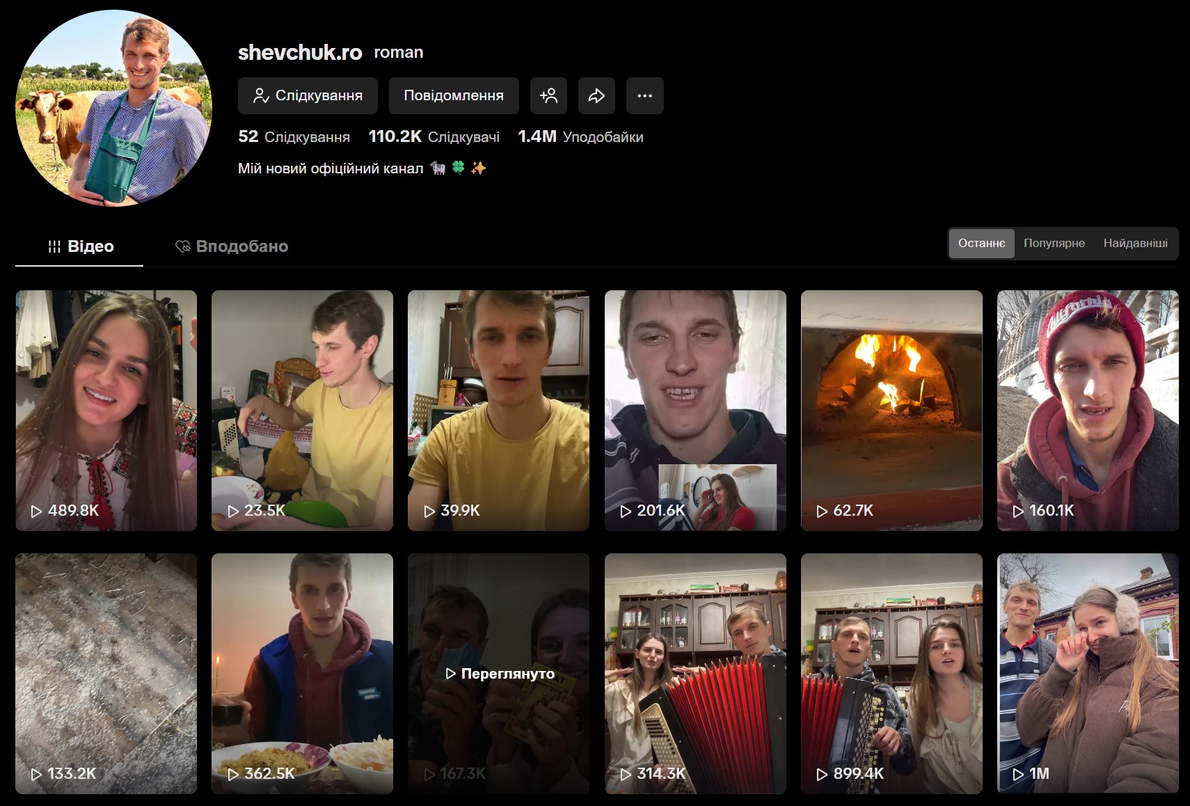 Блог Романа Шевчука в ТікТок