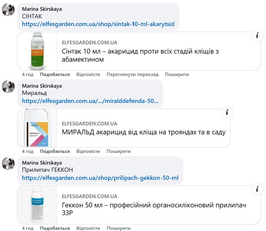 ЗЗР для обробки троянд