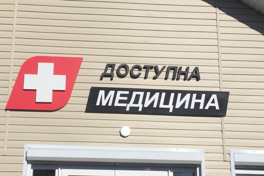 На Одещині оголосили тендер на будівництво амбулаторії за 30 млн грн