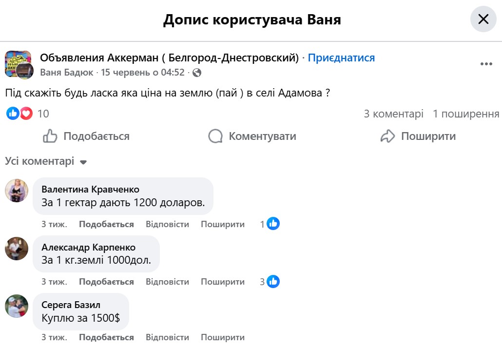 Оголошення про купівлю і продаж землі