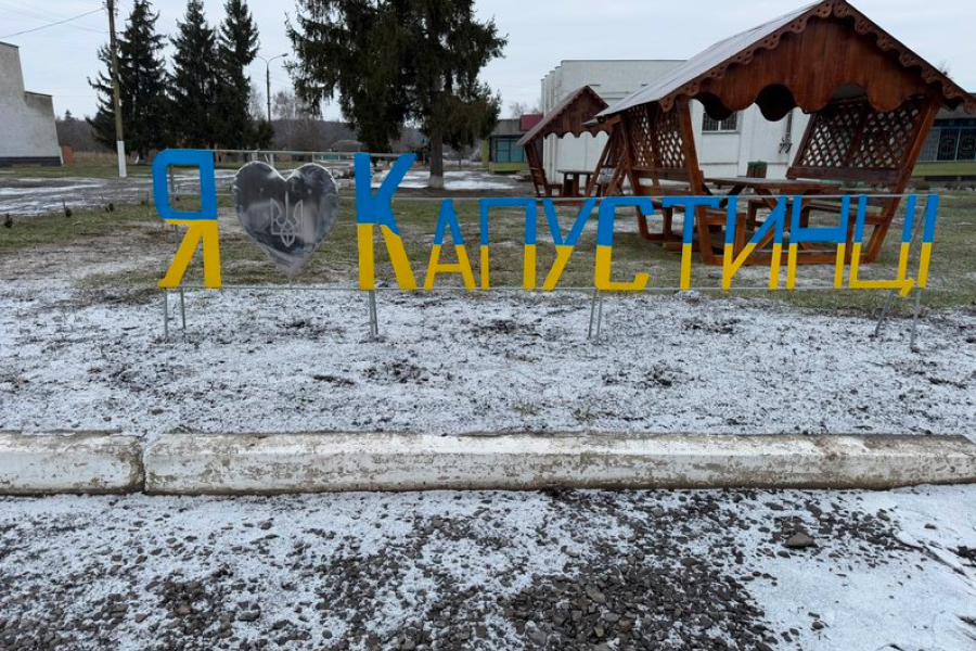 Село Капустинці