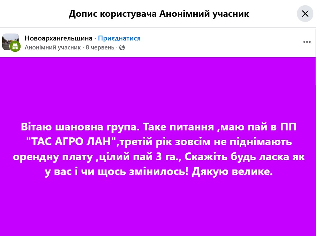 Оренда паю