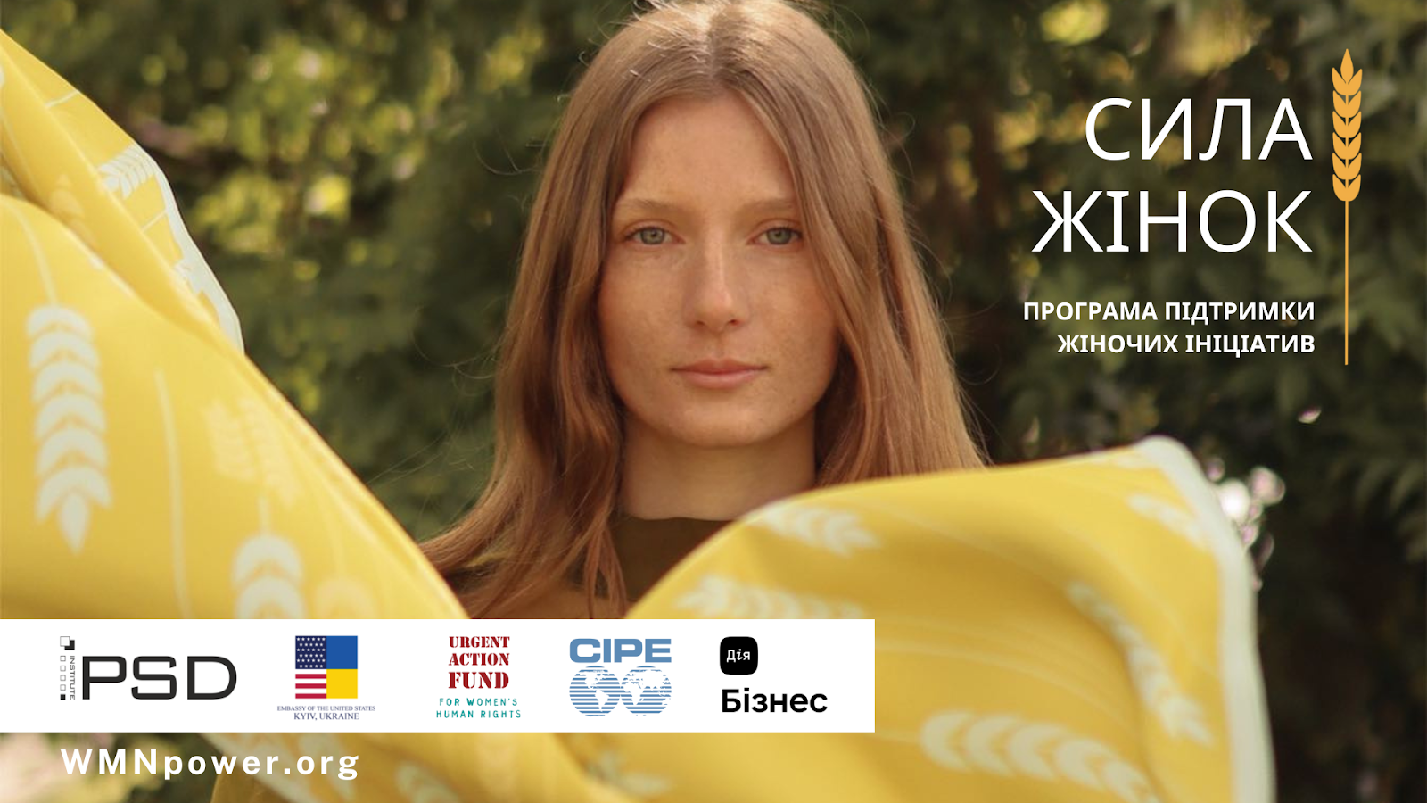 В Україні стартує грантова програма підтримки жіночих ініціатив СИЛА ЖІНОК